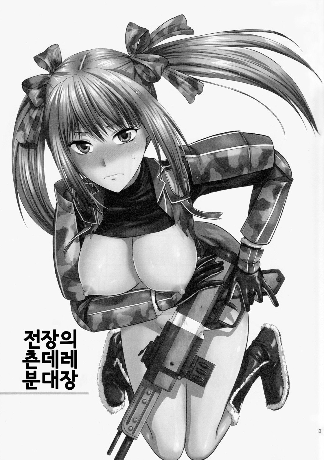 Senjou no Tsundere Buntaichou | 전장의 츤데레 분대장 page 4 full