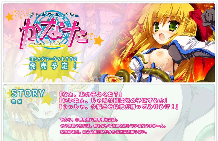 Brave Chaser- Kanata Devil's Mischief page 1 full