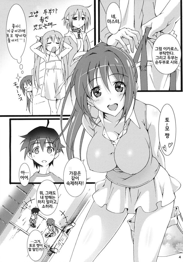 Tenshi no Inu Mani... | 천사가 없는 동안에... page 3 full