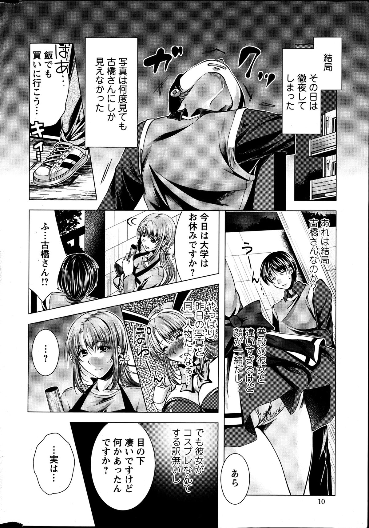 Kosutte! Oku-san!! 01-08 page 8 full