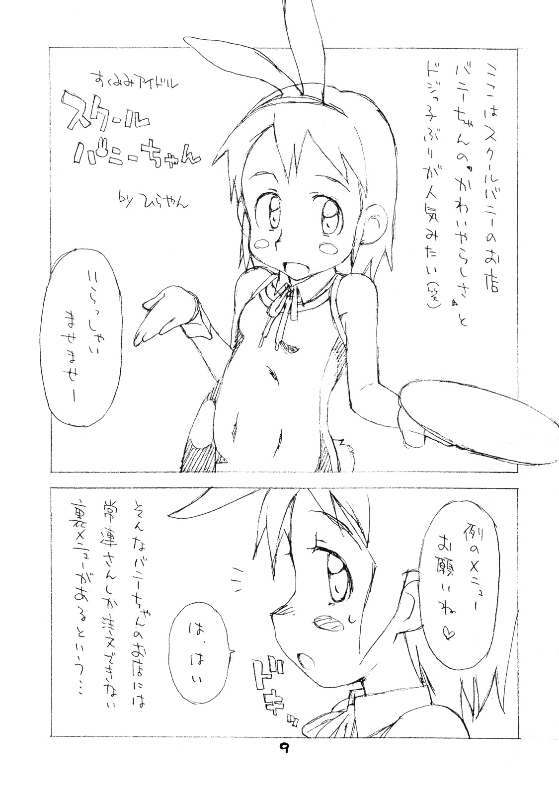 Okosama One-touch 7 page 8 full