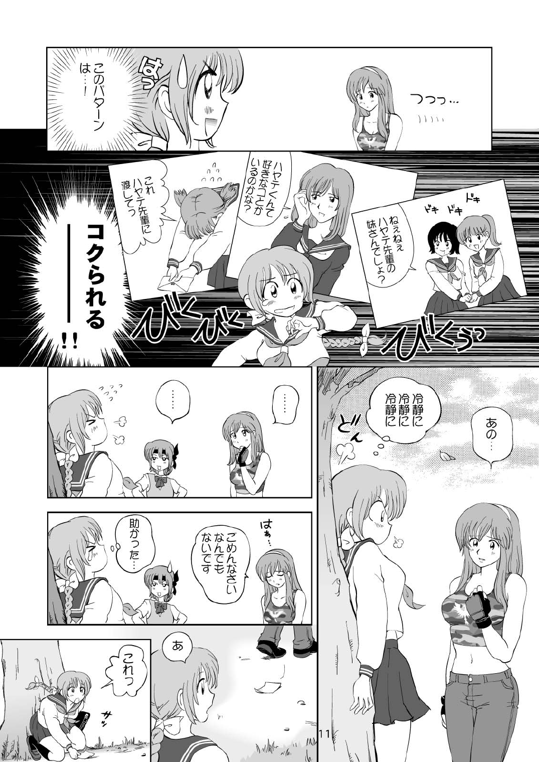 Sugoiyo!! Kasumi-chan 3 ~Double Complex~ page 11 full
