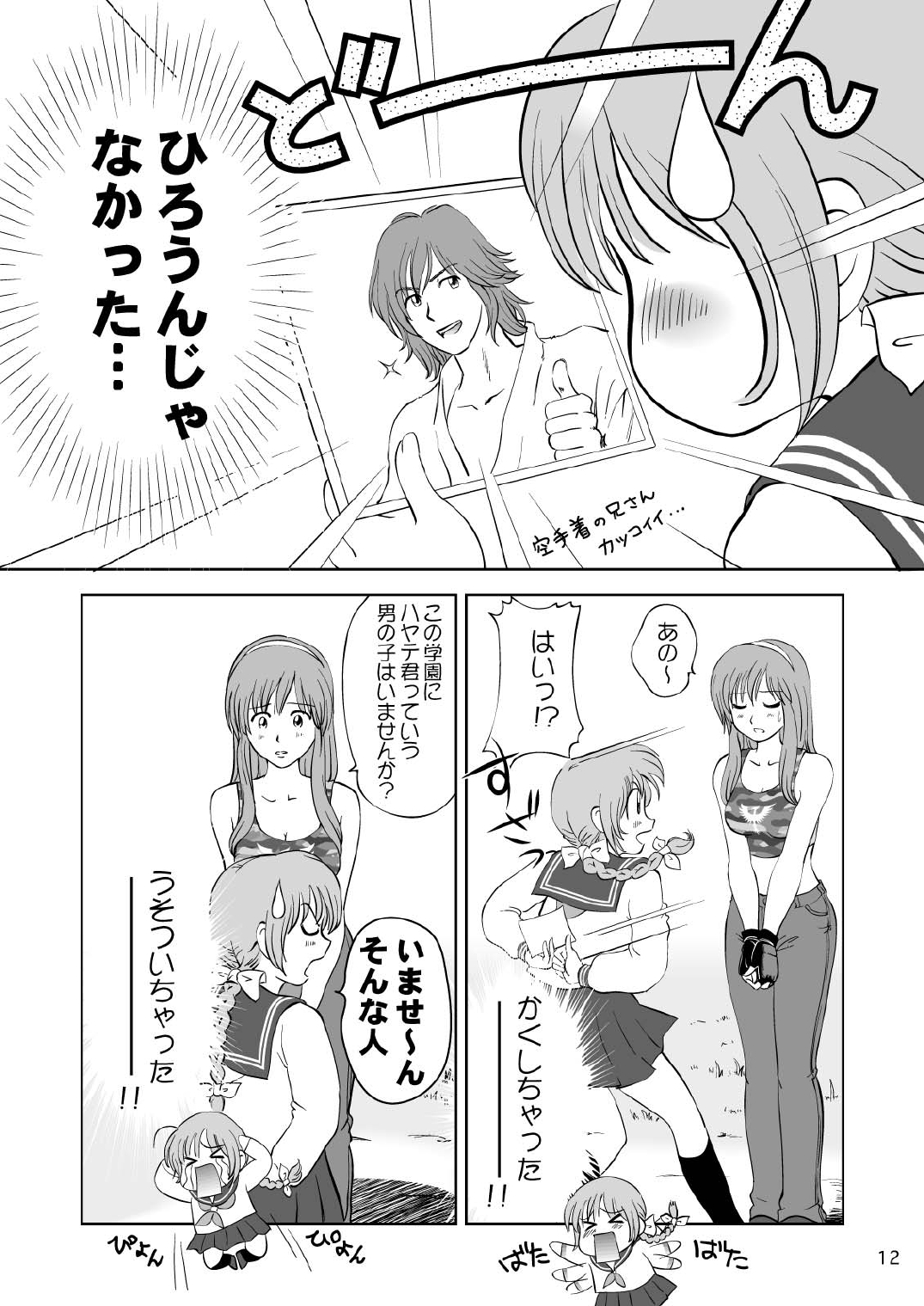 Sugoiyo!! Kasumi-chan 3 ~Double Complex~ page 12 full
