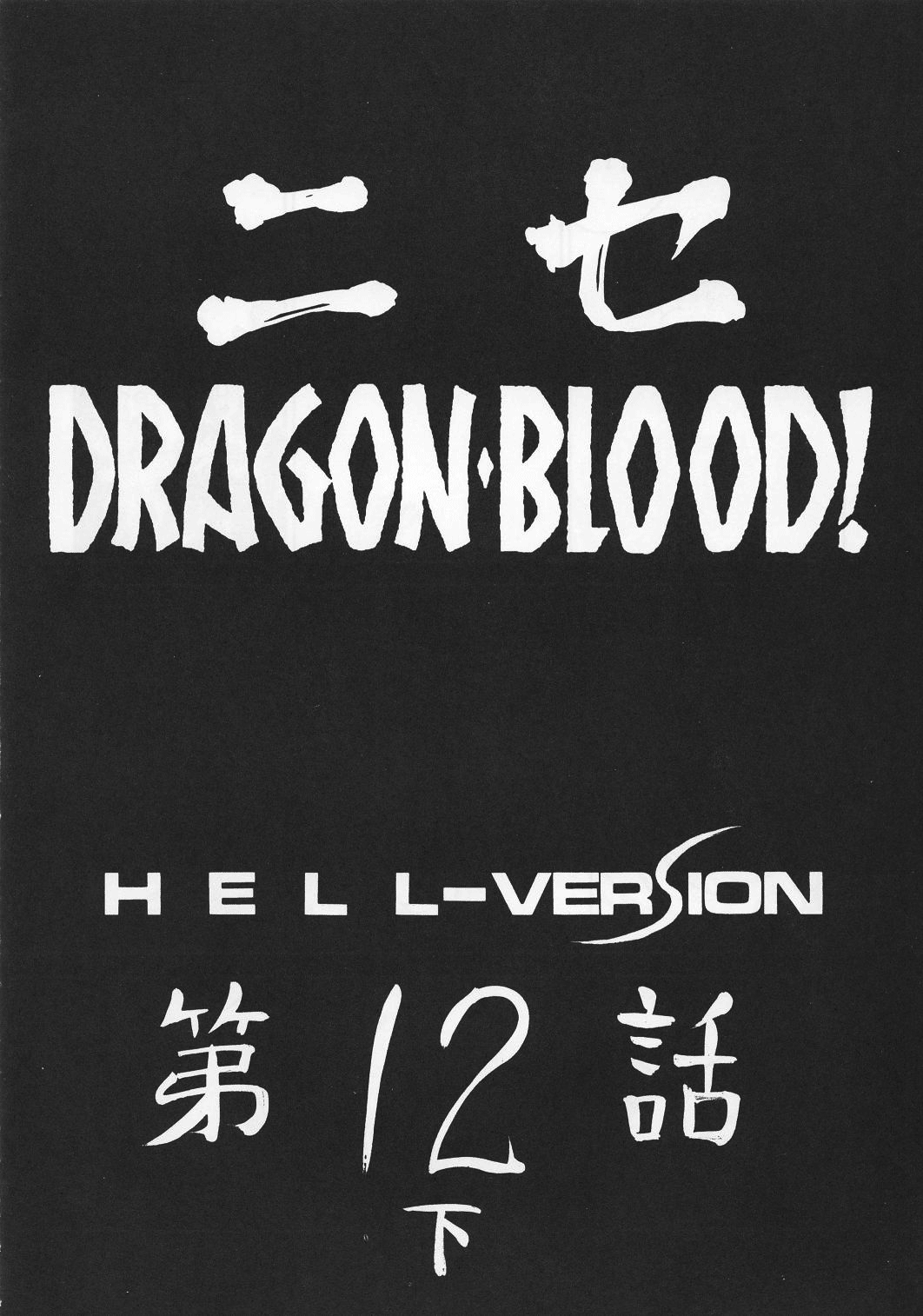 Nise Dragon Blood 12.5 page 12 full