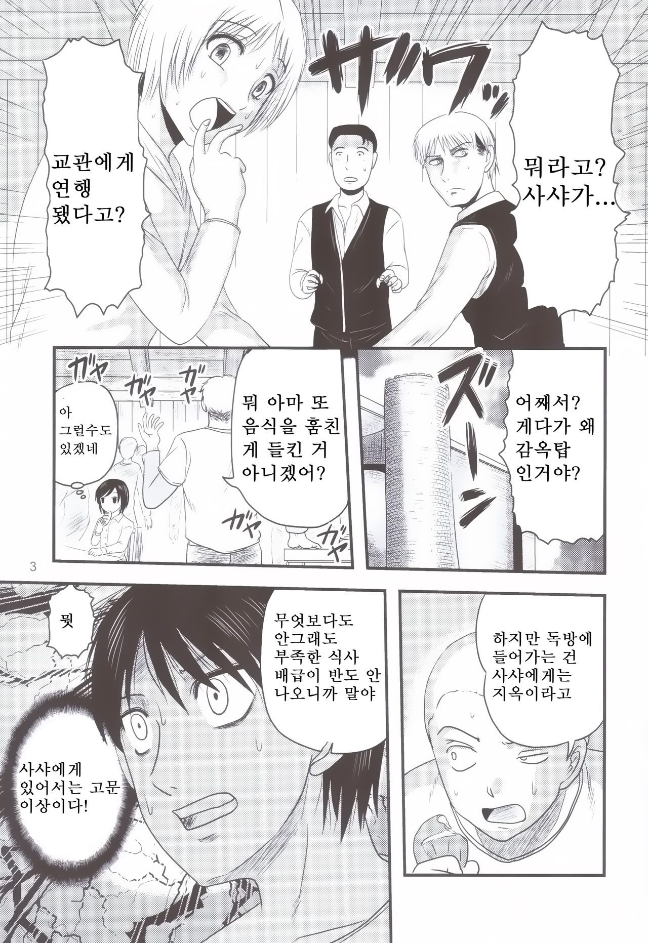 Sangeki no Sasha | 참극의 사샤 page 2 full