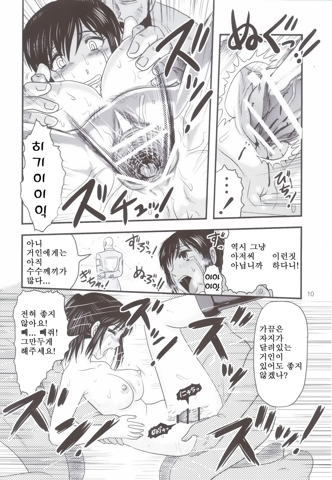 Sangeki no Sasha | 참극의 사샤 page 9 full