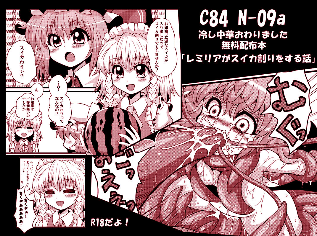 RemiSuka Remilia ga Suika-wari wo Suru Hanashi page 8 full