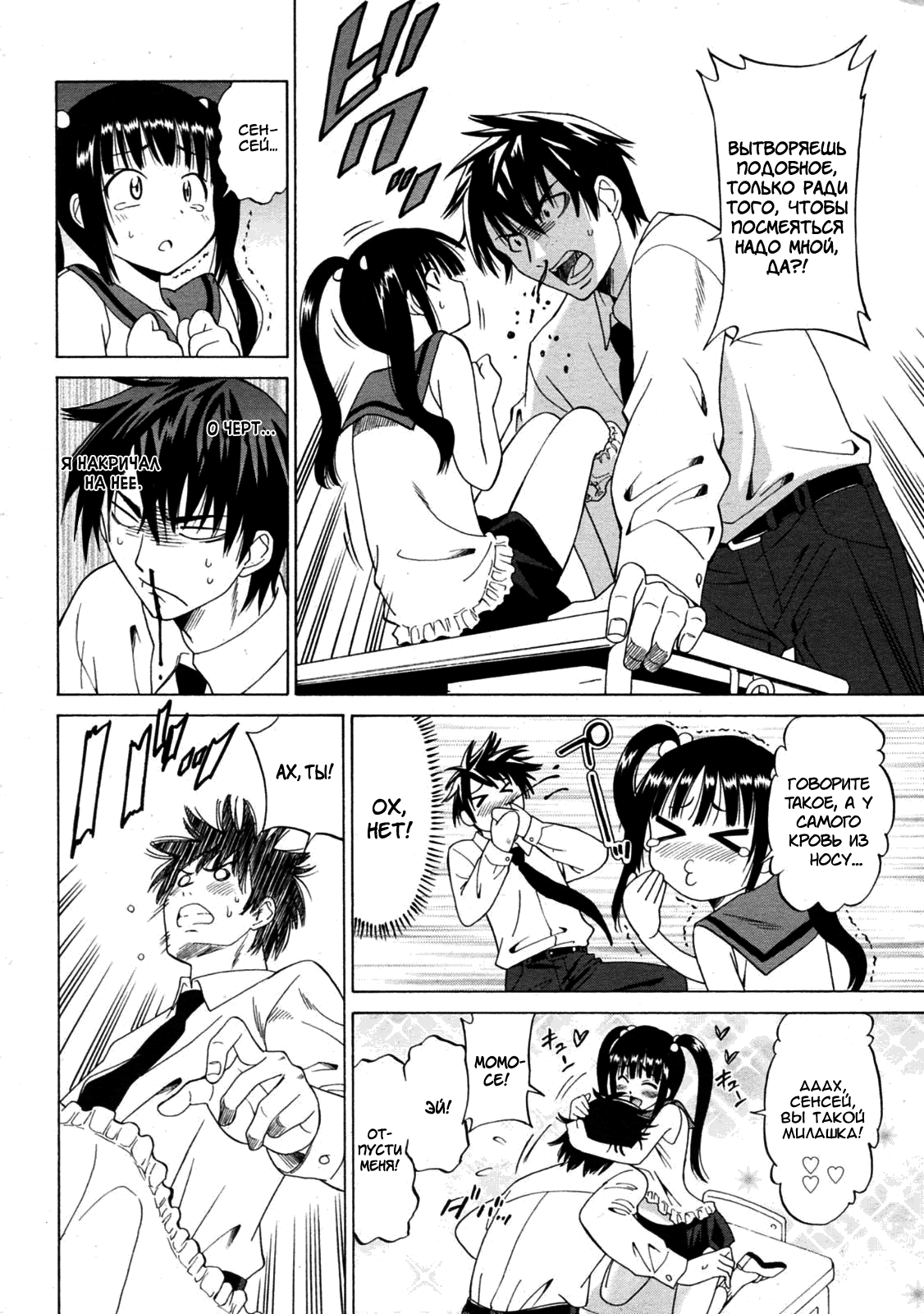 Mitsugo No Tamashii Hyaku Made - The Child is Father of the Man. page 8 full