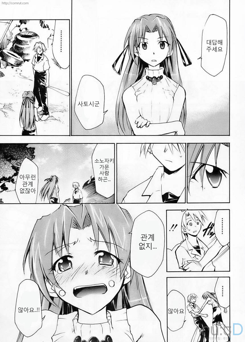 Higurashi no Naku You ni Ni page 6 full