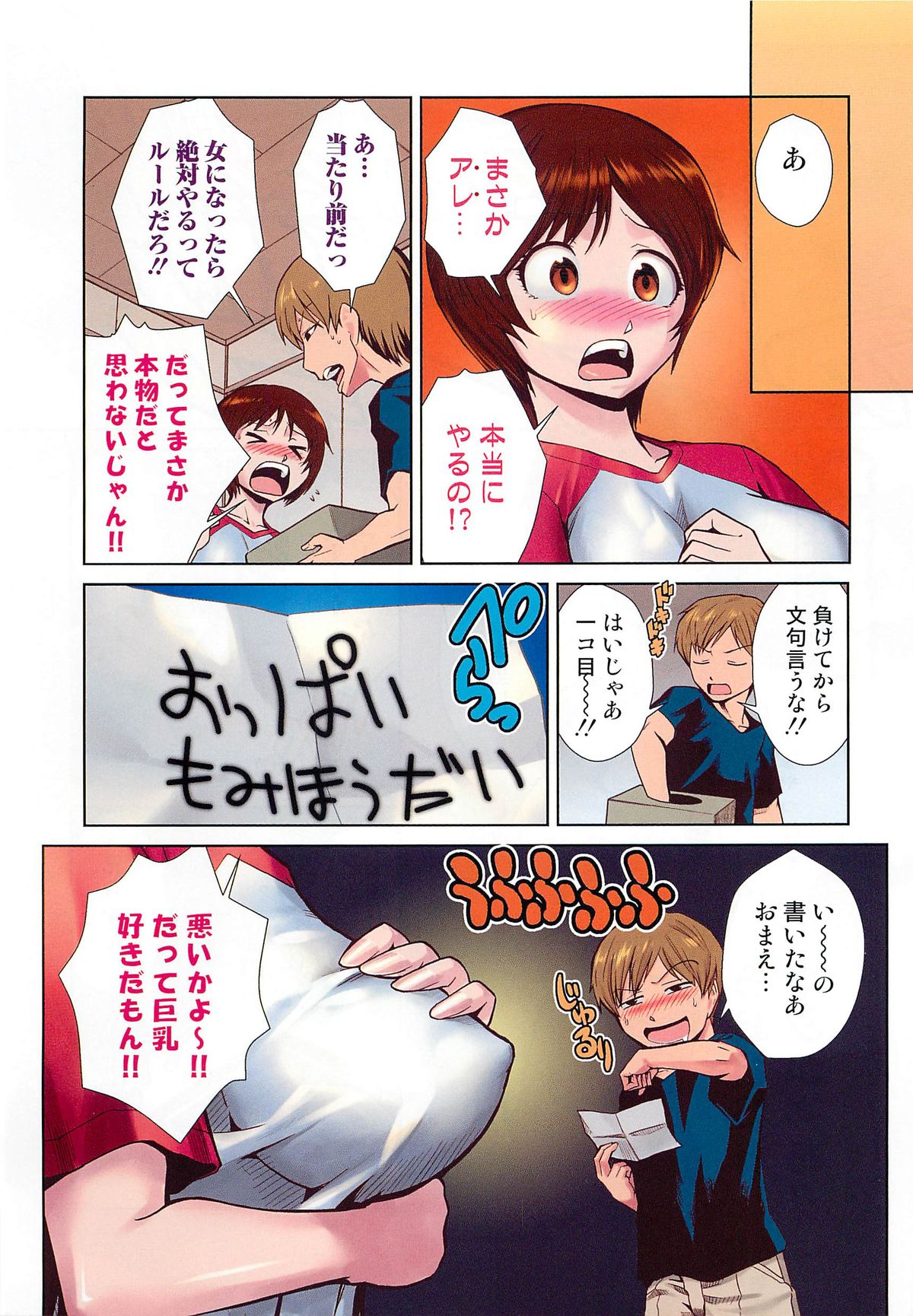 Nyotaika! Paradise 01 page 5 full