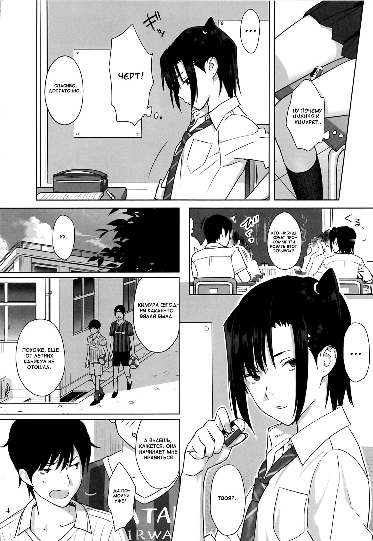 Kaki Hoshuu 3 | Летние занятия глава 3 page 4 full