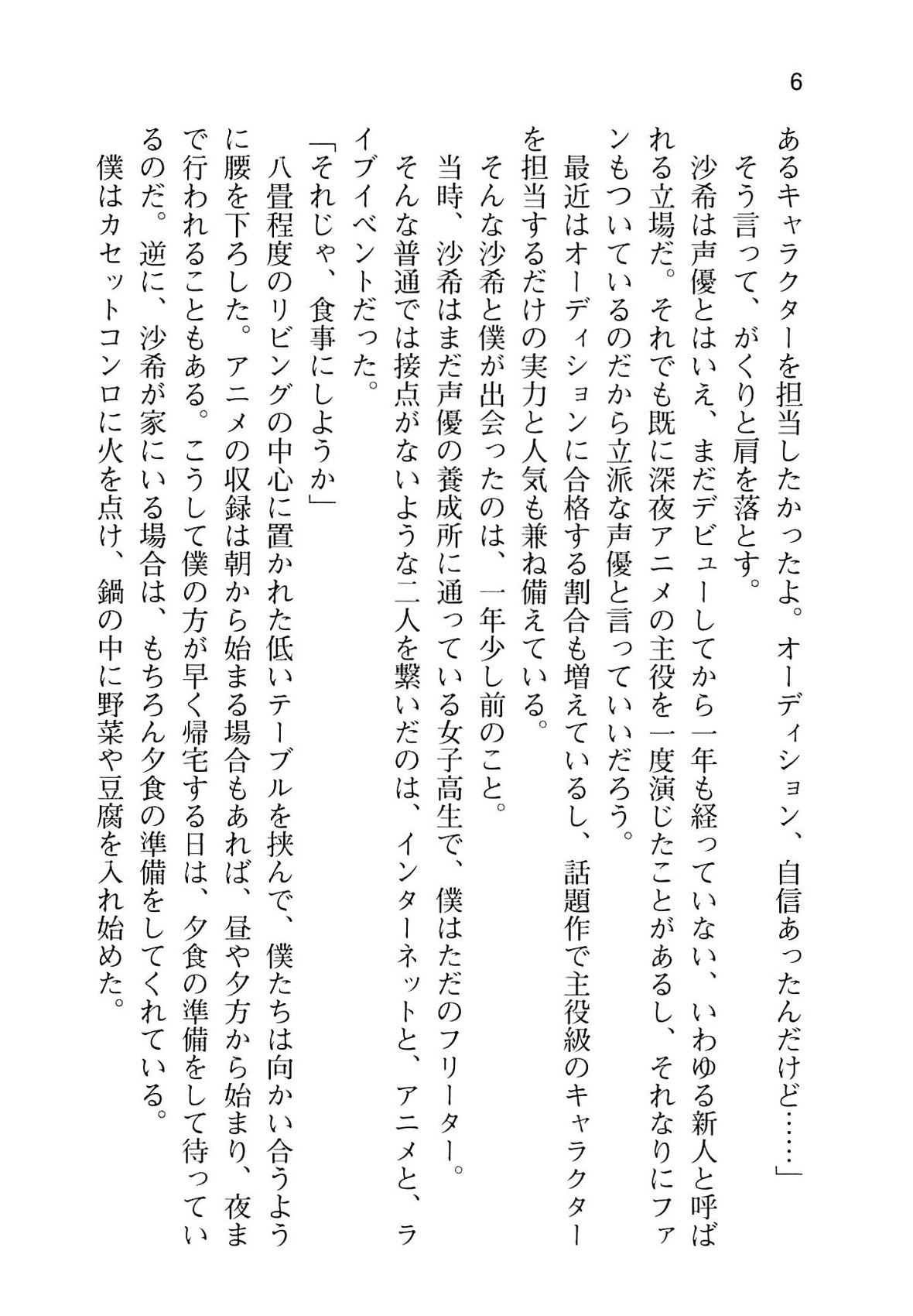 Ota Koi ver. 2 ~ Koe no Tenshi to Dousei Seikatsu ~ page 11 full