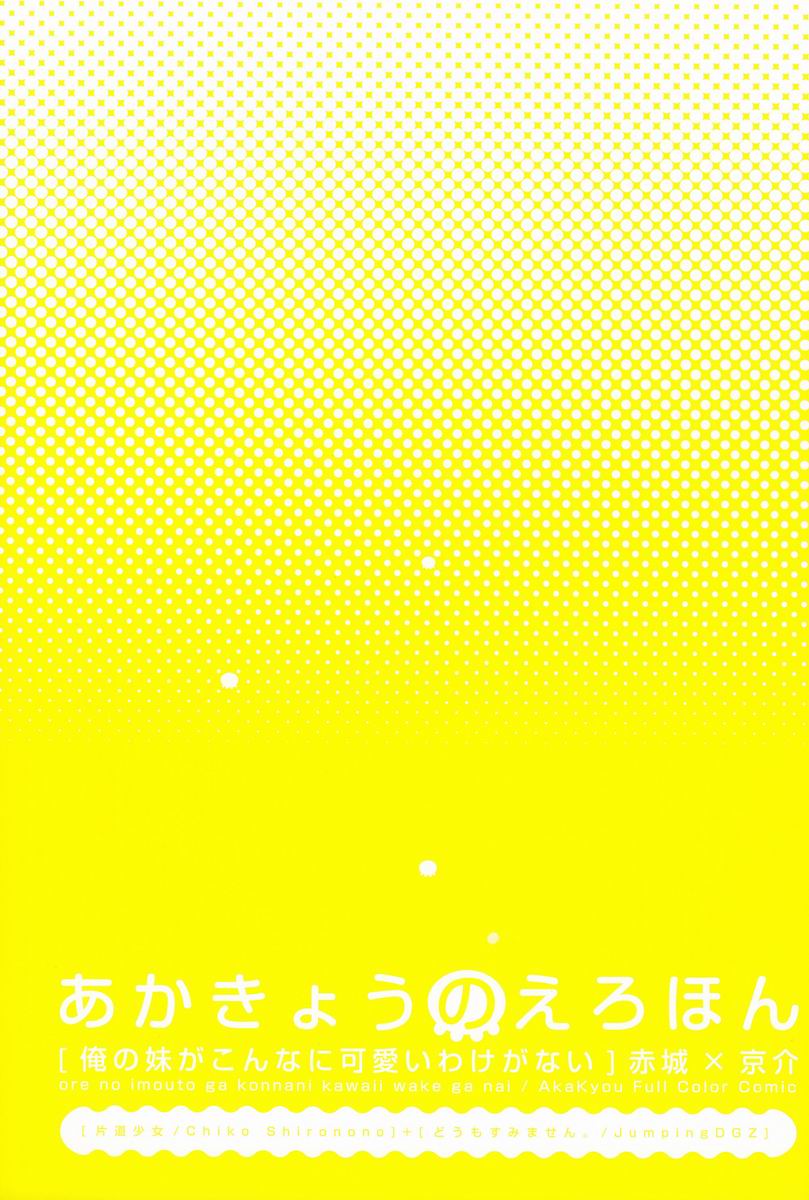AkaKyou no Erohon | 아카쿄우 의 야한책 page 2 full