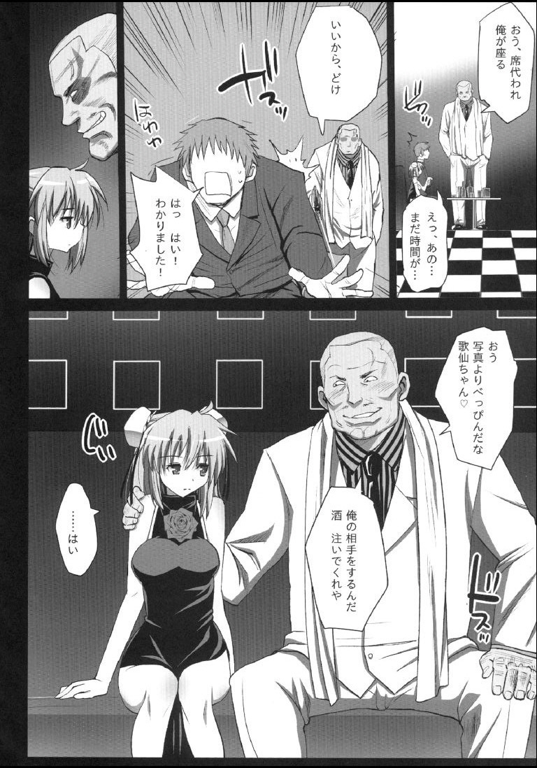 Ibara kasen, Soap ni Shizumu. page 8 full
