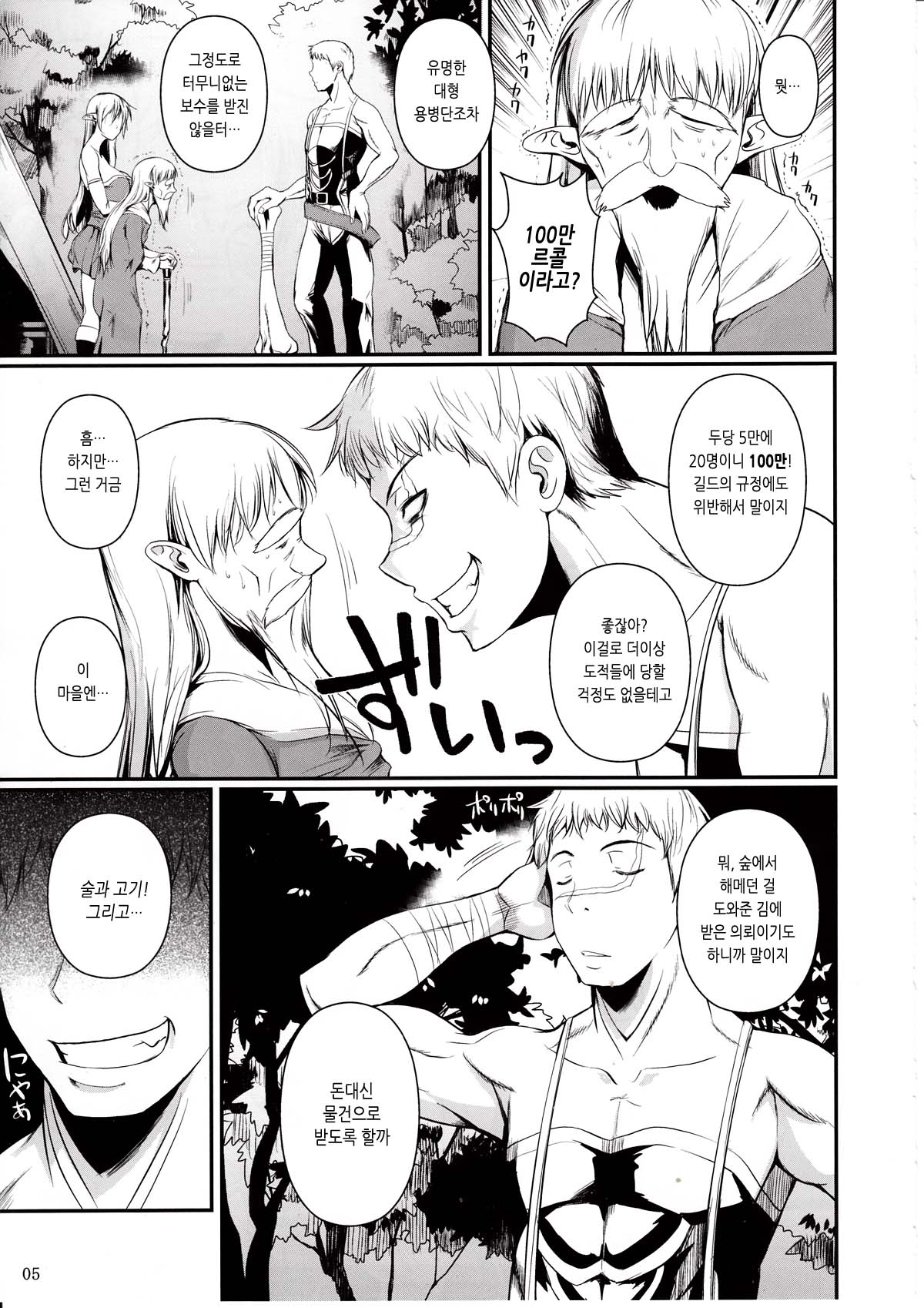 Tatta Hitori no Youheidan page 6 full
