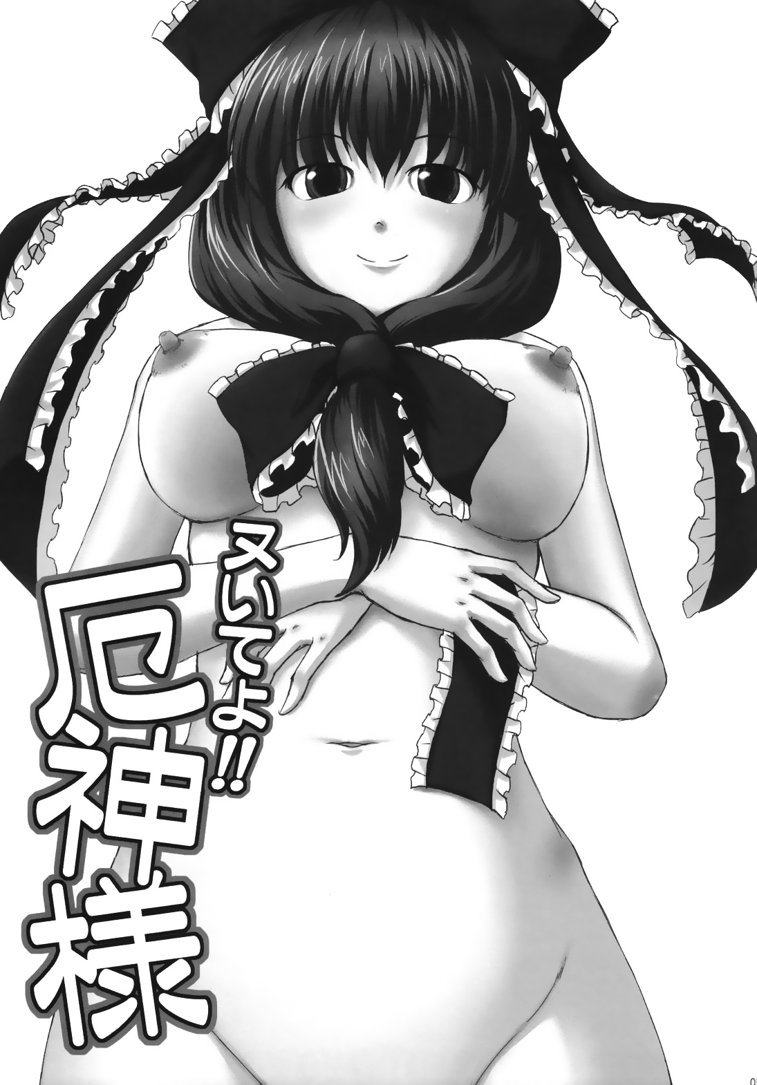 Nuite yo!! Yakujin-sama page 6 full