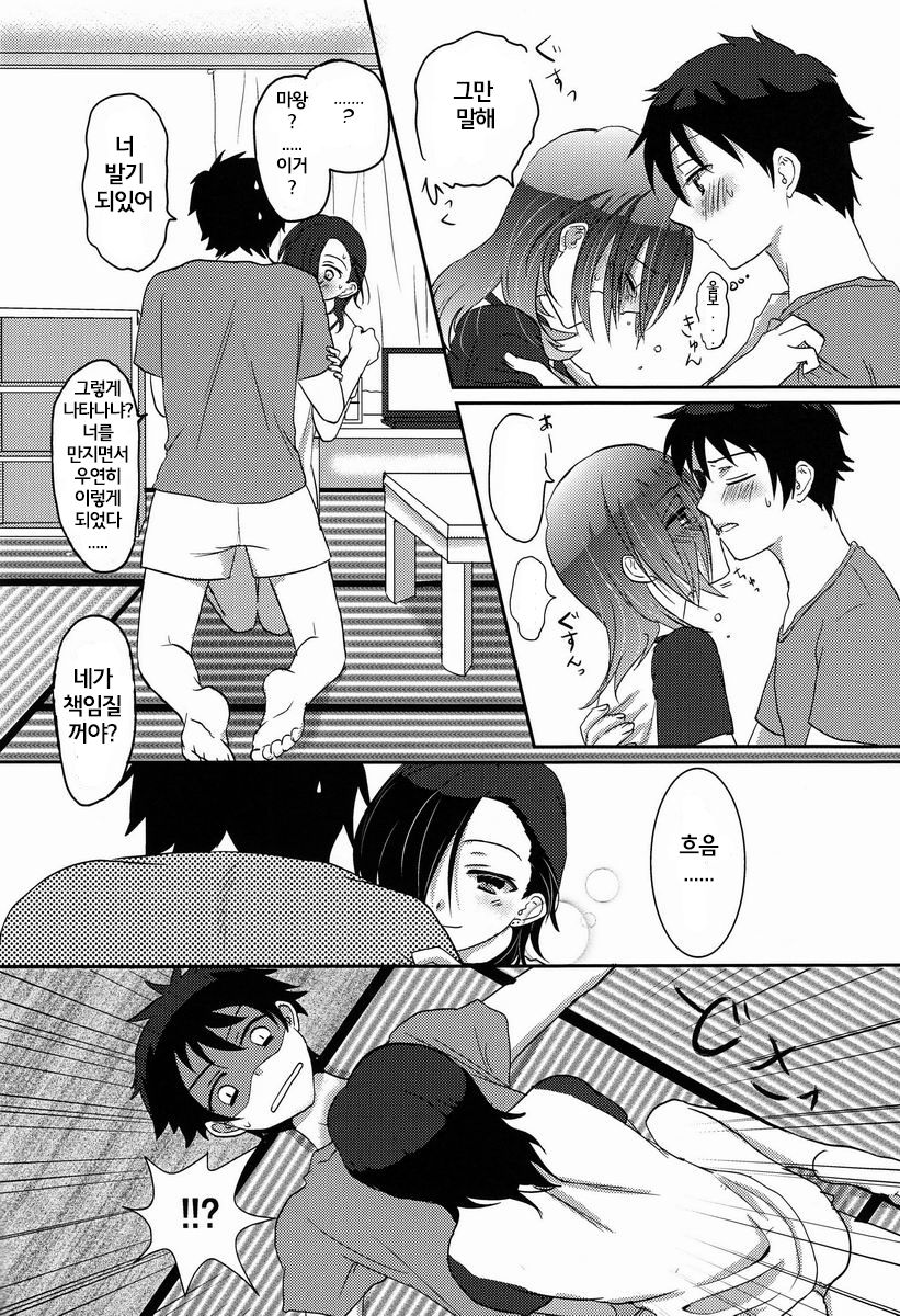Hitori de Dekiru ka na? | 혼자서 할 수 있을까? page 11 full