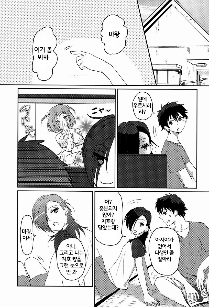 Hitori de Dekiru ka na? | 혼자서 할 수 있을까? page 2 full