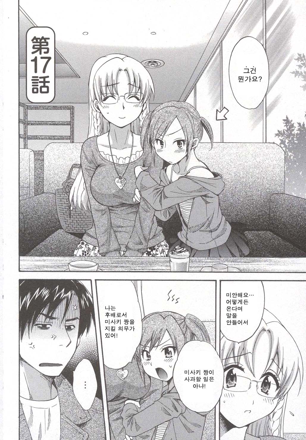 Tenshi no Marshmallow 3 page 8 full