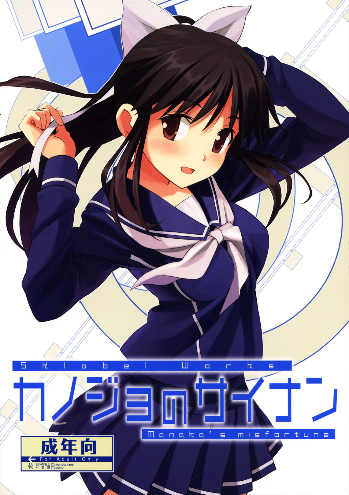 Kanojo no Sainan I Les malheurs d’une petite amie page 1 full