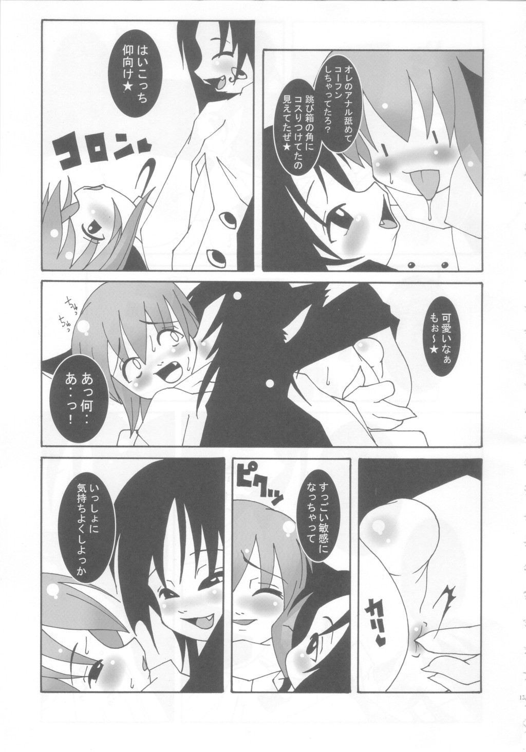 Tama Moe page 12 full