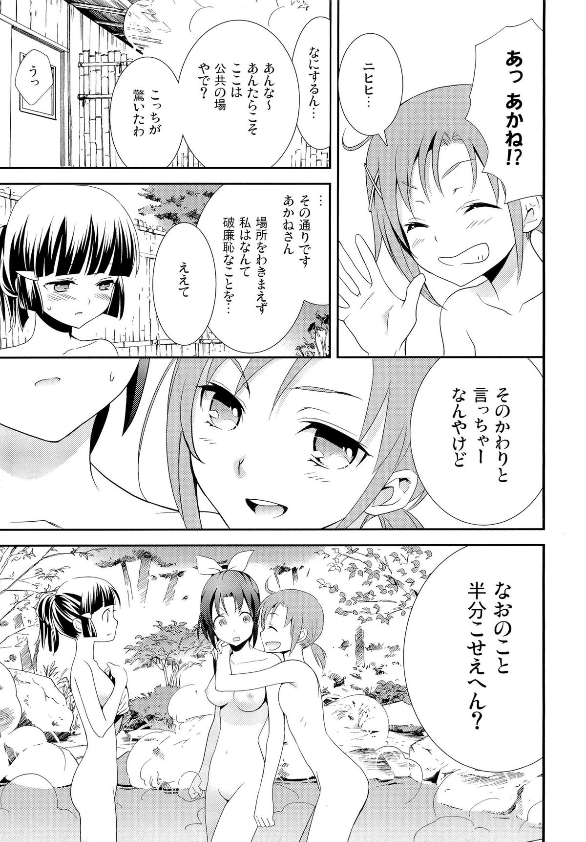 Fuwafuwa Ofuro Ecchi - Sweet Bath Time page 9 full