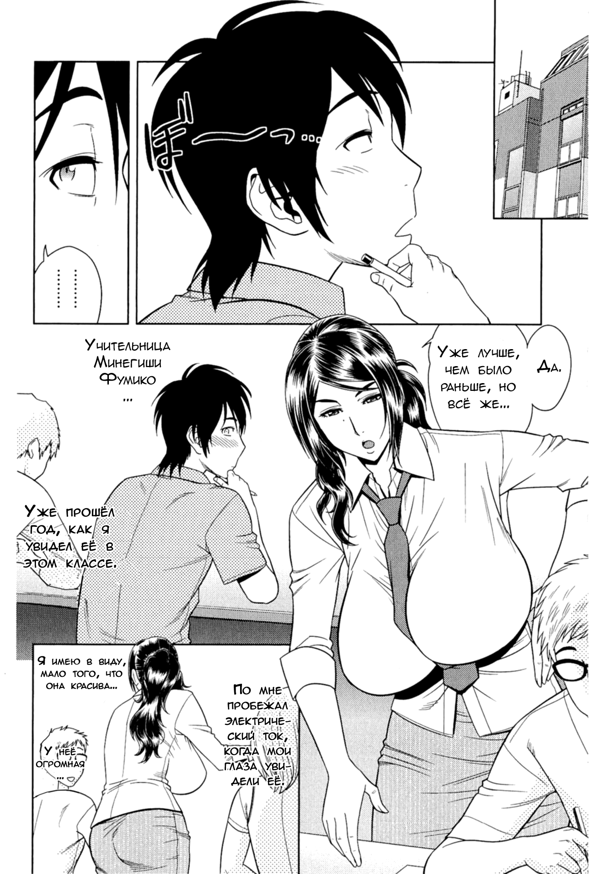 Milk Teacher Ch. 2 | Часть 2. Учительница Фумико - моя первая женщина. -  Page 2 - HentaiEnvy