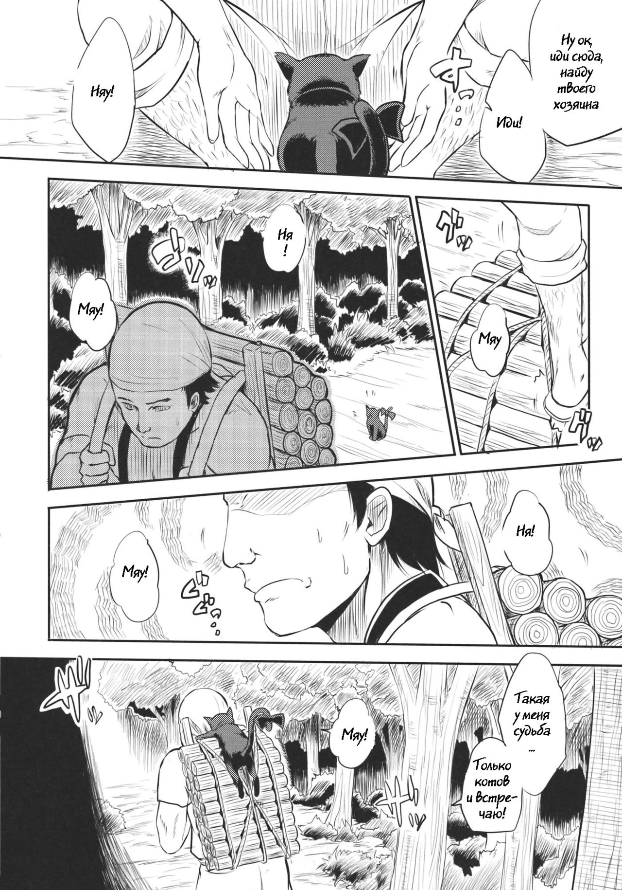 Neko no Kimochi. page 6 full