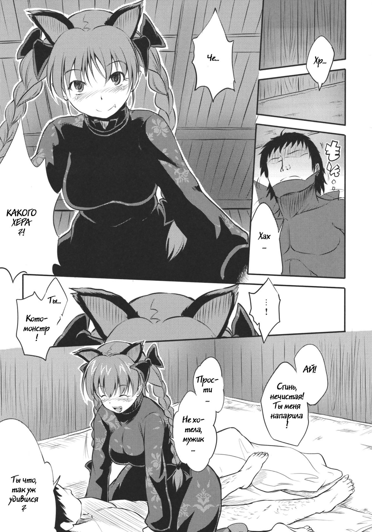 Neko no Kimochi. page 9 full