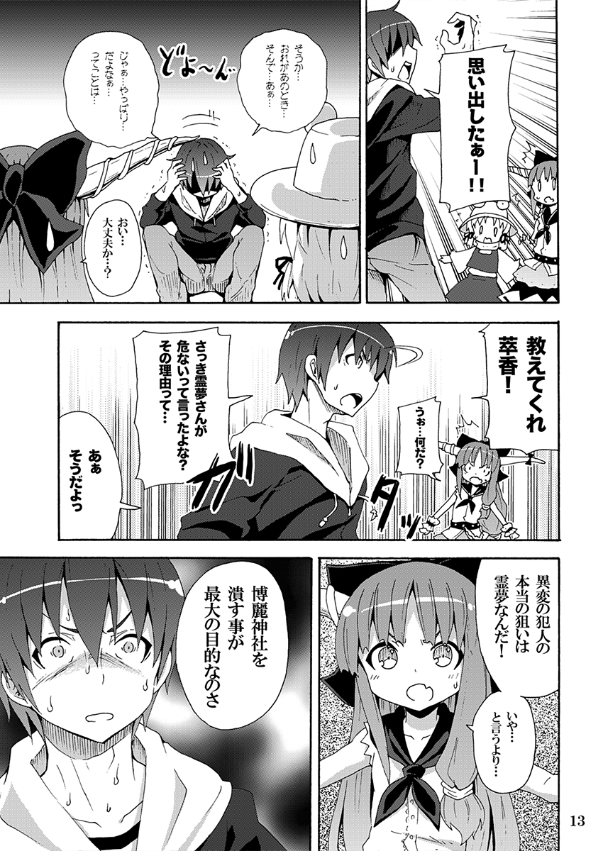 To Aru Suika no Shuchi Nikurin page 12 full