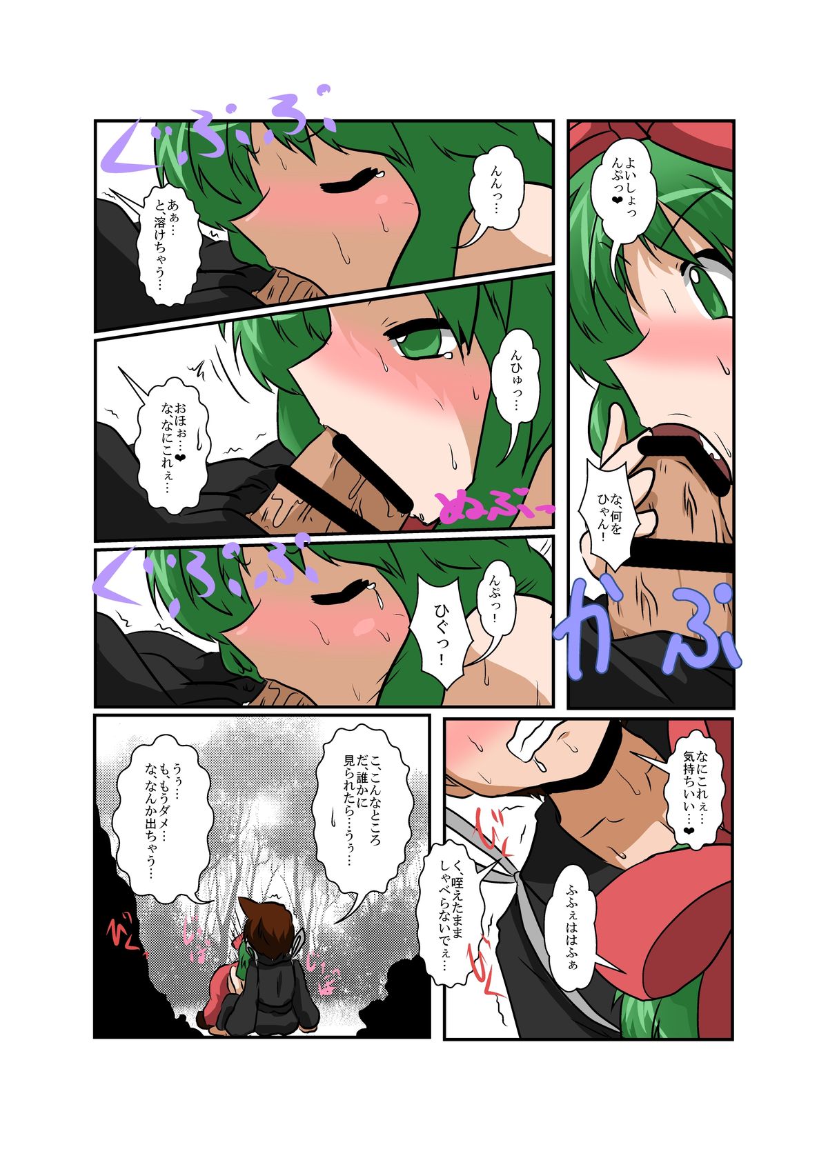 Touhou TS Monogatari ~ Kagiyama Hina-Hen ~ page 11 full
