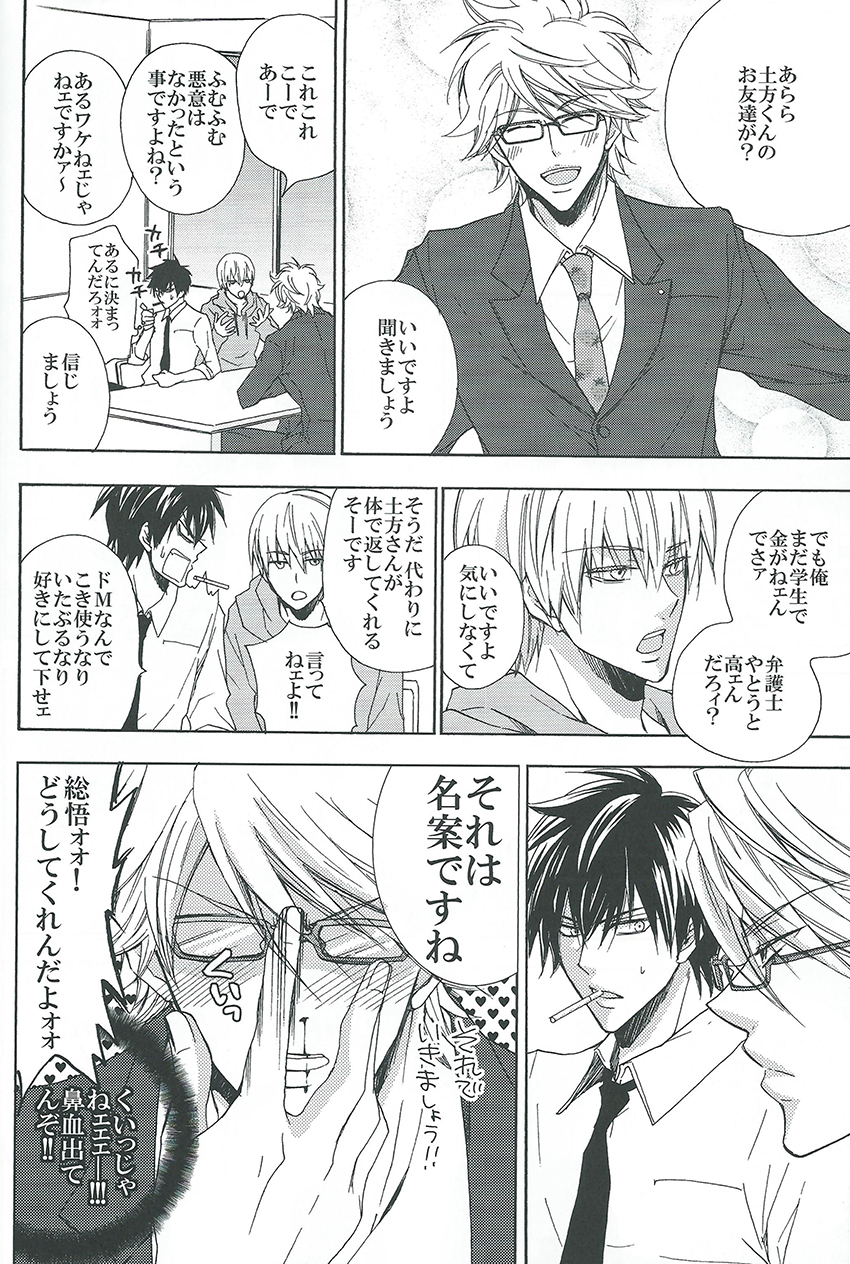 Saishuu Benron wa Bed no Naka de page 11 full
