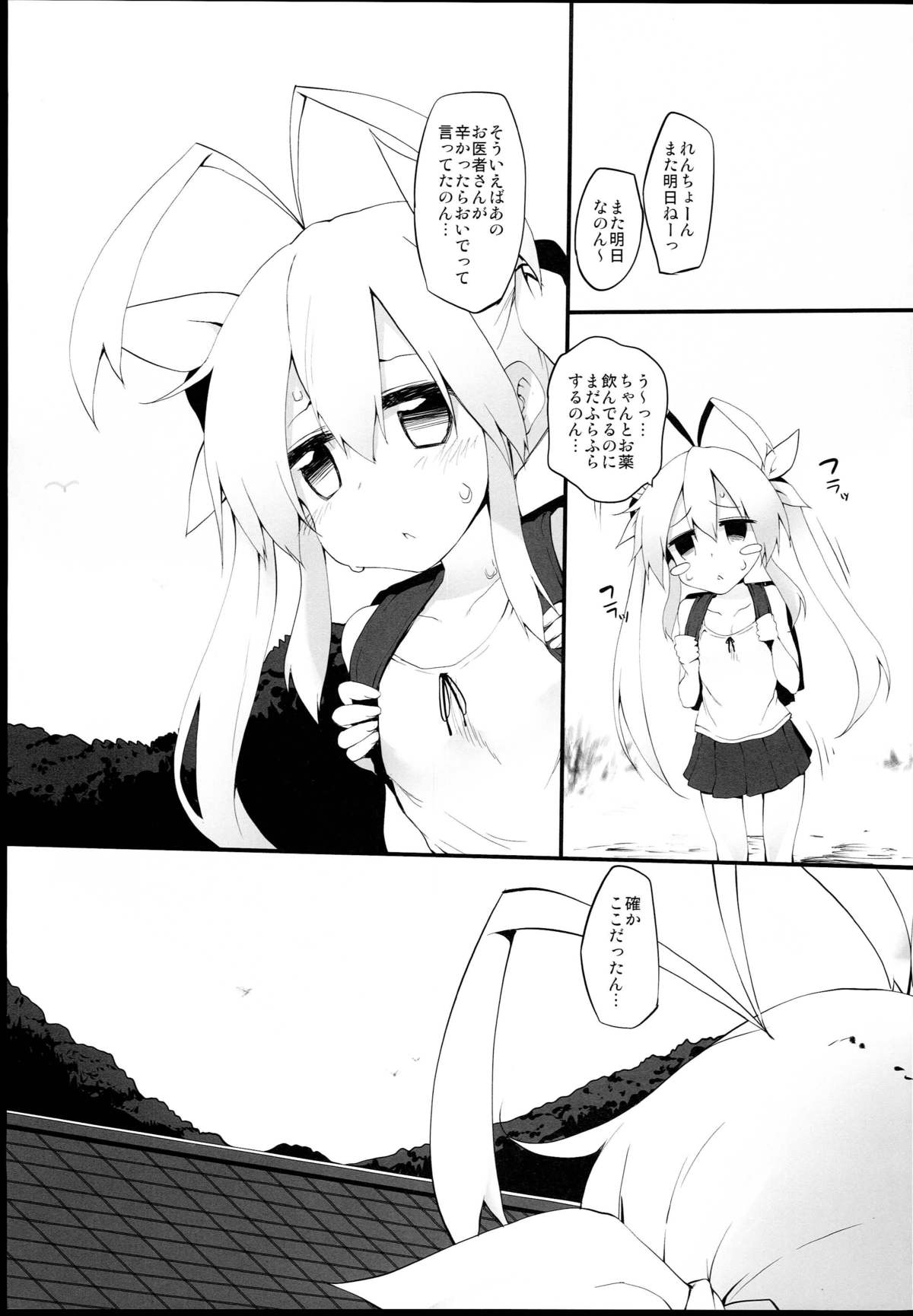 Shabu-zuke Biyori page 5 full