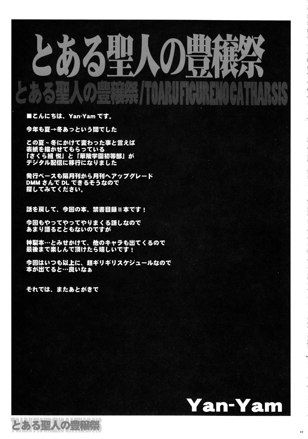 Toaru Figure no Catharsis page 12 full