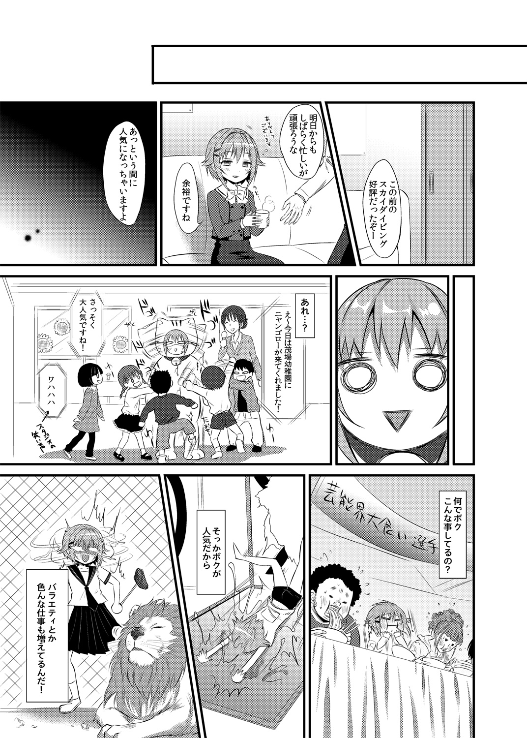 Boku ga Ochibureru Wake Nai Desuyo! page 8 full