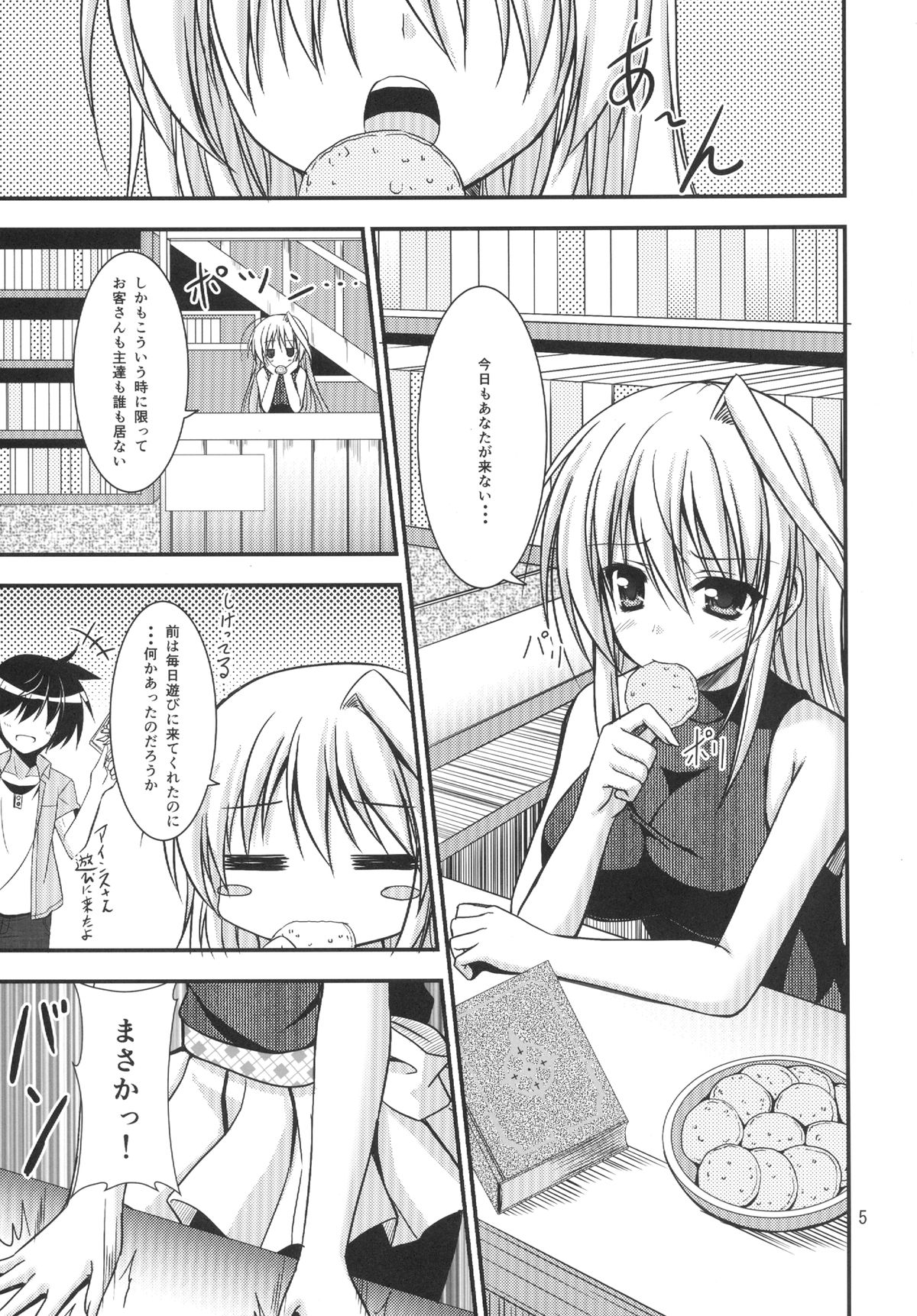Shinyu Dakeja Iya Nano! page 5 full