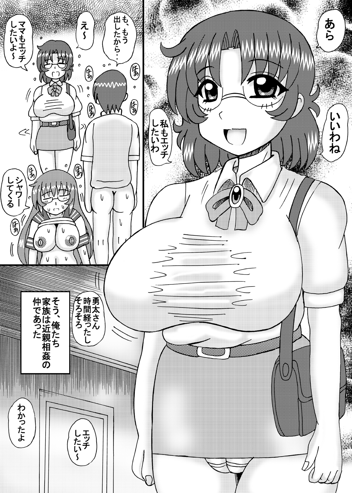 Jukubo to Imouto to Kanojo Haramase page 11 full