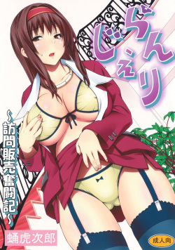 Lingerie ~Houmon Hanbai Futou-ki~  =Hentai-kun=