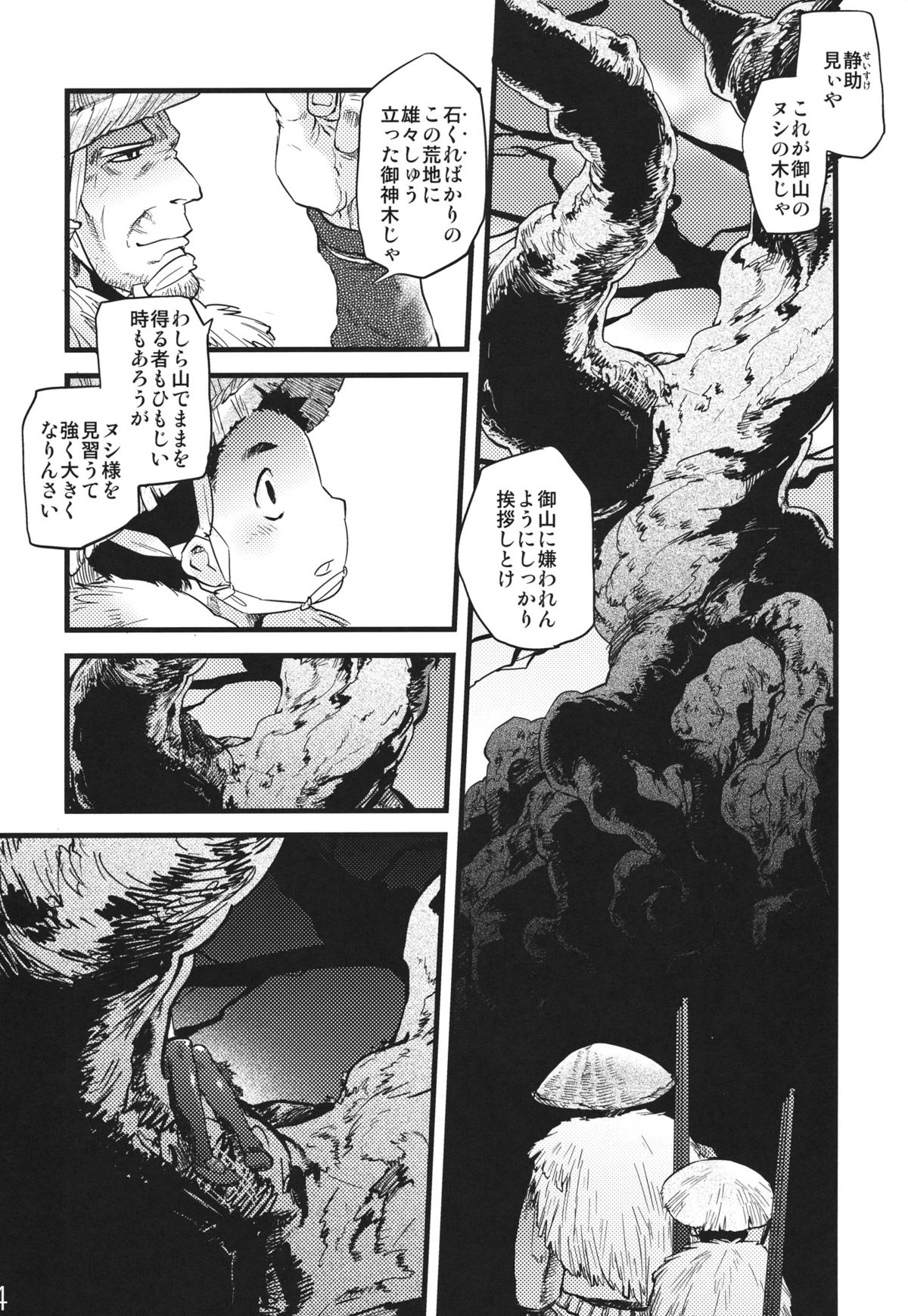 Hakutei no Sho page 3 full