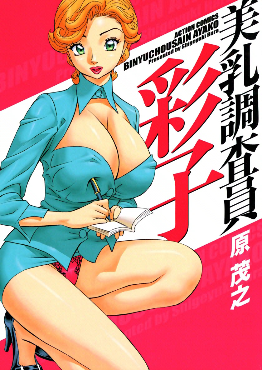Binyuchousain Ayako page 1 full