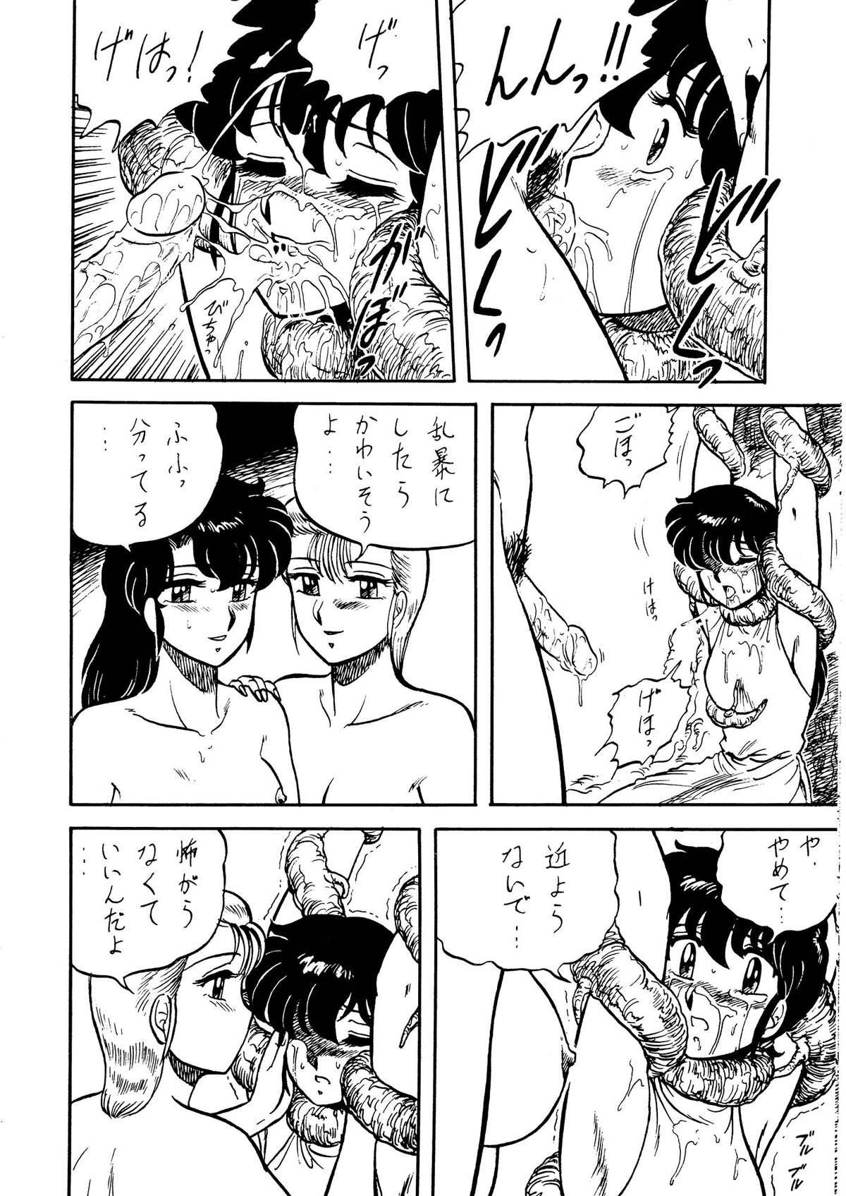 Necura Nomicon VOL.4 page 10 full