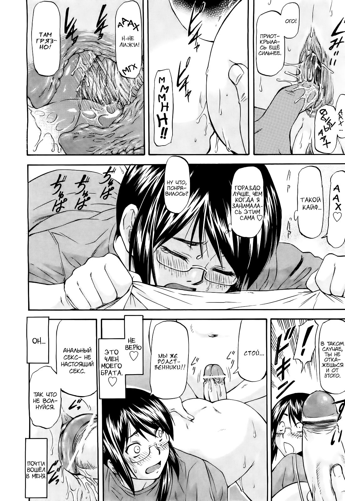 Datte Baka Nandamon | My Stupid Brother page 12 full