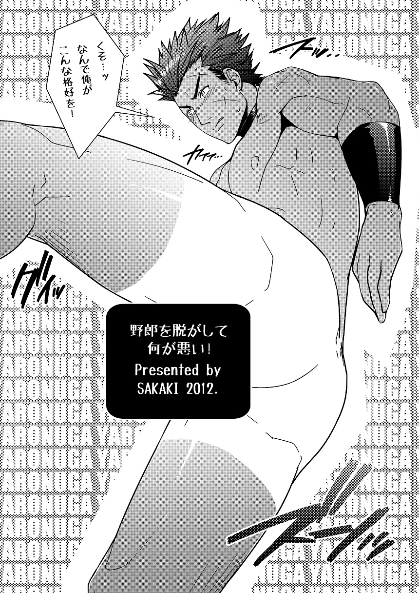 Yarou o Nugashite Nani ga Warui! page 12 full