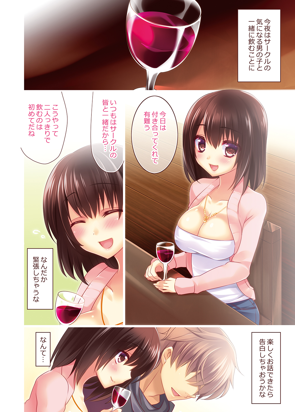 Osake ni Yotta Onnanoko ga Ecchi Sugiru page 2 full