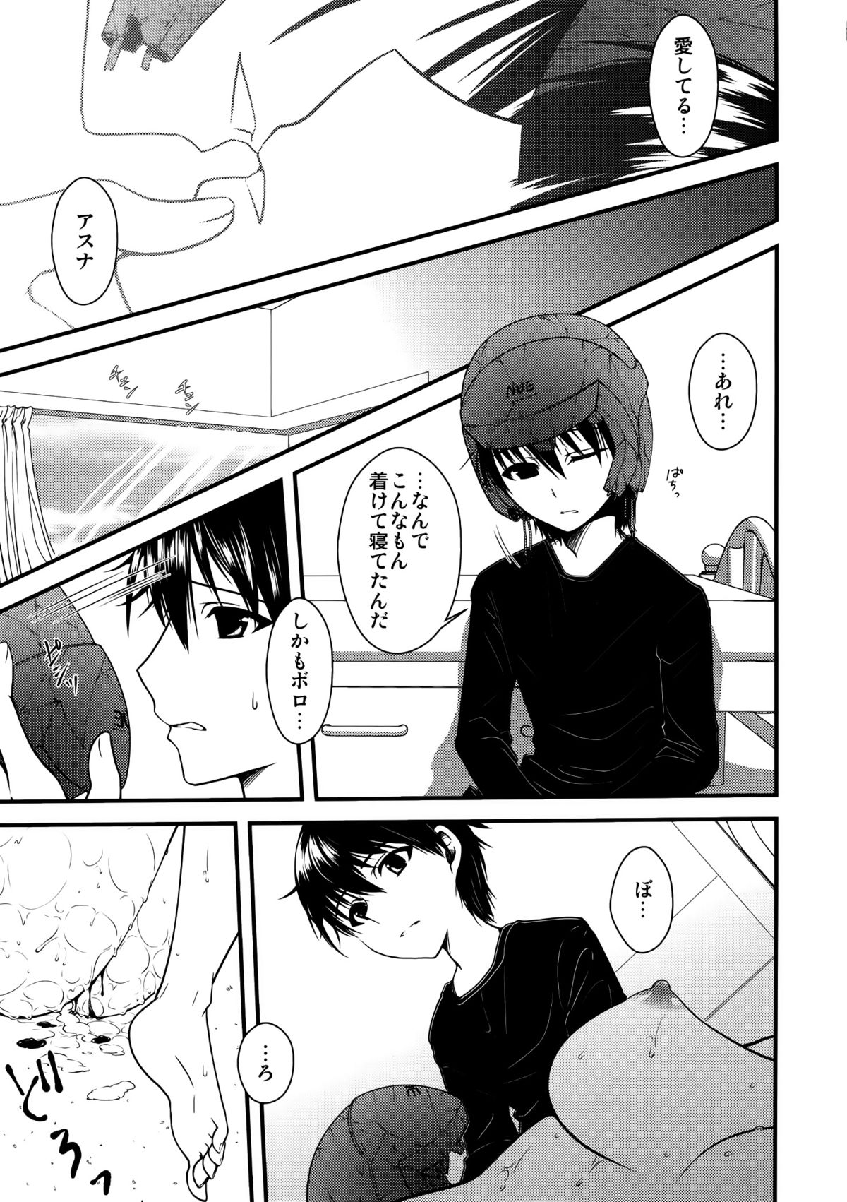 Wakuraba Ochite Kimi Idaku Hibi page 12 full