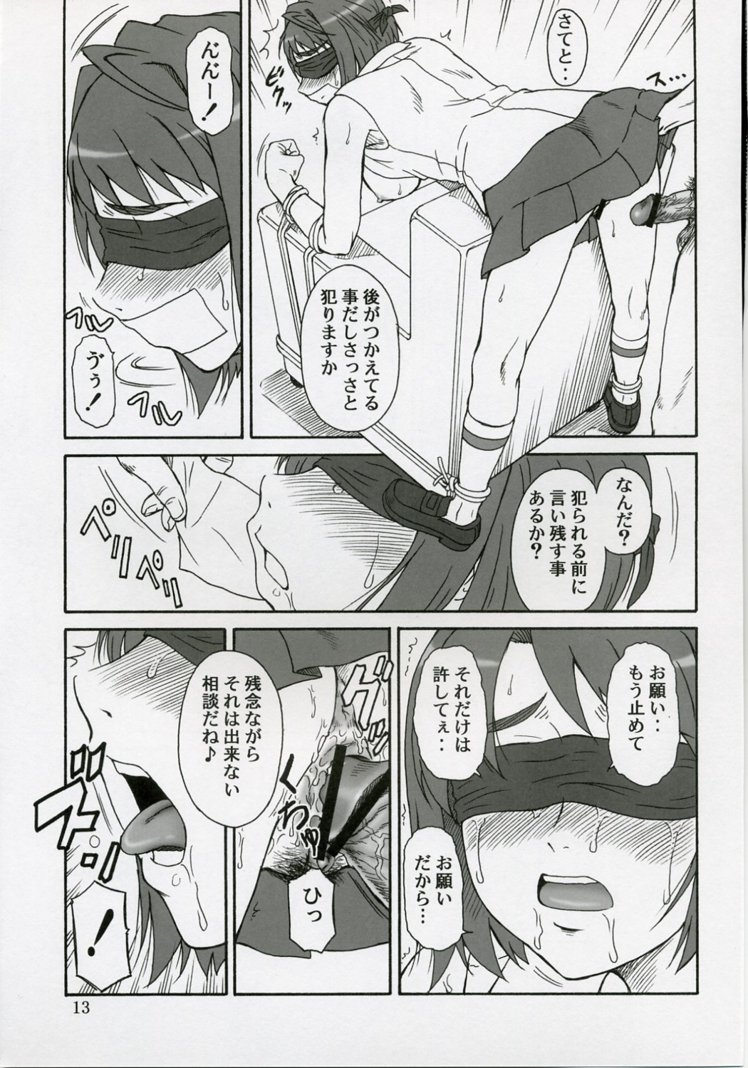 Mai-KAN page 12 full
