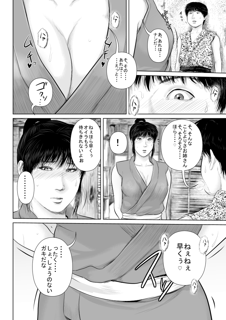 Kunoichi no Onee-san wo Hitoke no Nai Haioku ni Tsurekonde Shippori page 4 full