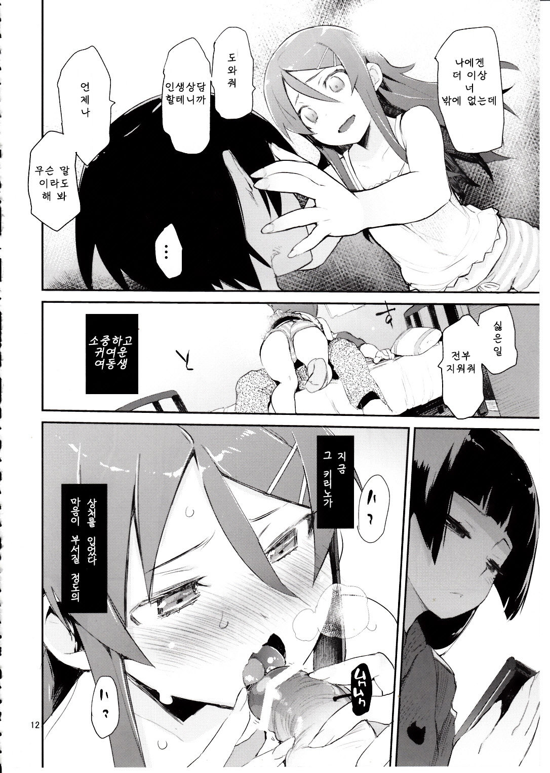 Zettai Imouto Ryouiki 2 page 11 full