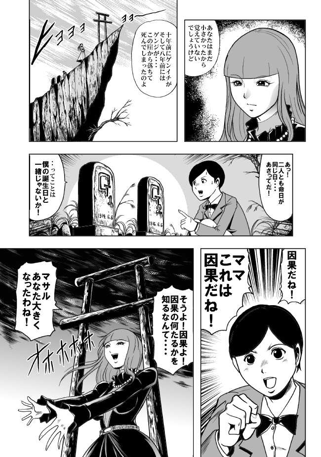 Okaa-san, Boku wo Korosanaide page 3 full