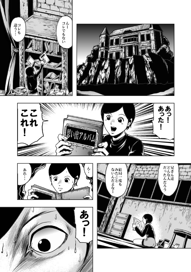 Okaa-san, Boku wo Korosanaide page 5 full
